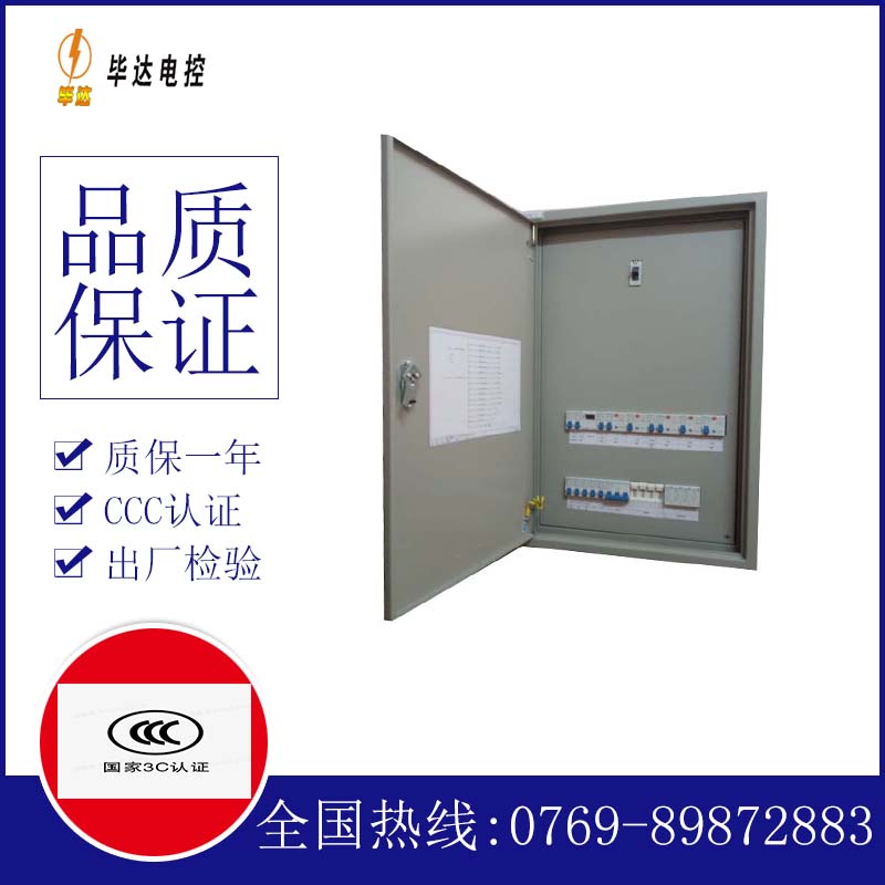 兴海照明配电箱